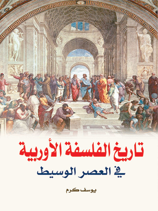 Cover of تاريخ الفلسفة الأربية